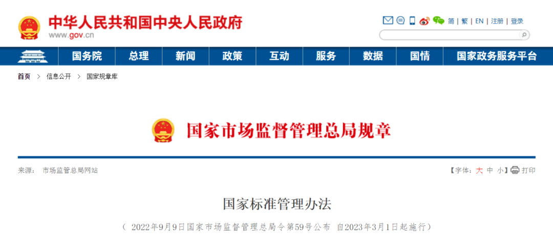 《國家標準管理辦法》今日實施！團體標準可按程序轉為國家標準
