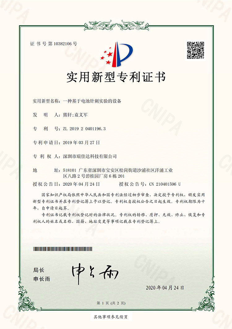一種基于電池針刺實驗的設備