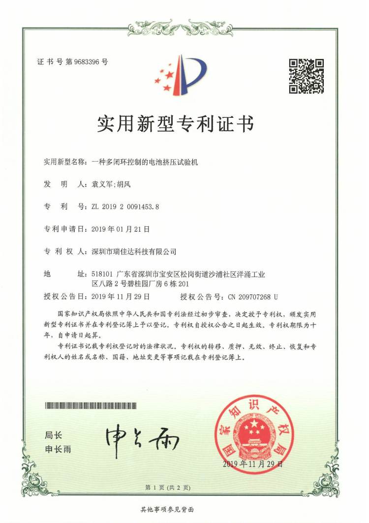 一種多閉環控制的電池擠壓試驗機