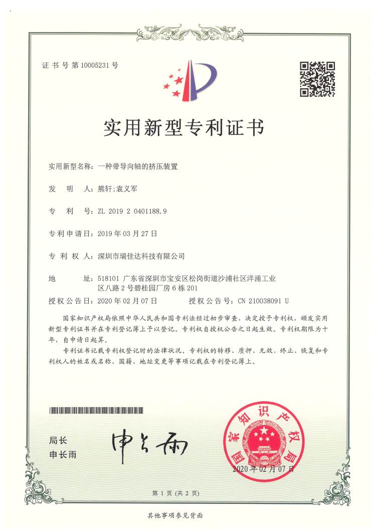 一種帶導向軸的擠壓裝置